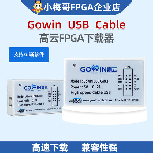 小梅哥高云FPGA高速下载器JTAG