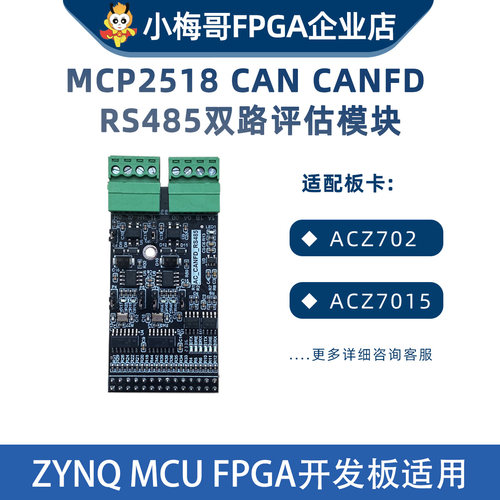 模块模块小梅哥FPGA开发板适用