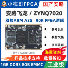 小梅哥国产安路飞龙FPSoC Xilinx ZYNQ7020 核心板开发板RISC-V