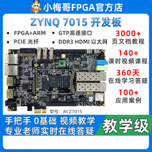 小梅哥PCIE光纤高速接口ZYNQ 7015全功能FPGA开发板ARMLinuxPYNQ