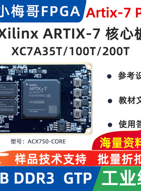 小梅哥XilinxFPGA开发板核心板Artix-7 PCIE 高速接口ACX750-CORE