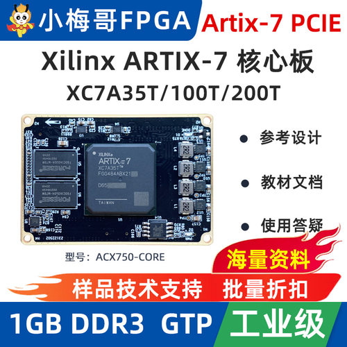 XC7A200TFPGA核心板小梅哥
