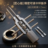 卡环光学仪器拆卸工具井字扳手镜头显微镜维护零件锁环压圈多功能