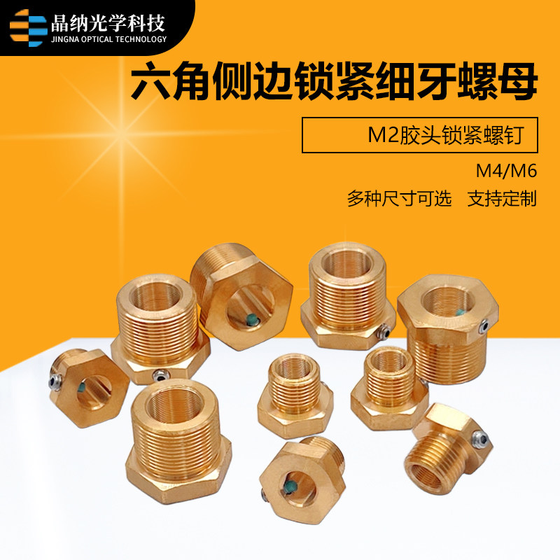 六角侧边锁紧细牙螺母螺纹衬套 机械五金及配附件/耗