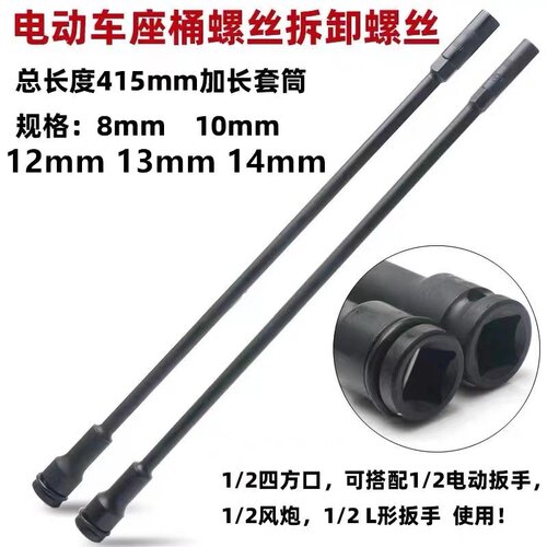 电动车坐桶工具特长型坐桶套筒