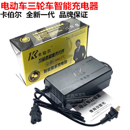 卡伯尔电动车三轮车智能充电器48v20A48v12AH60v新日雅迪爱玛通用