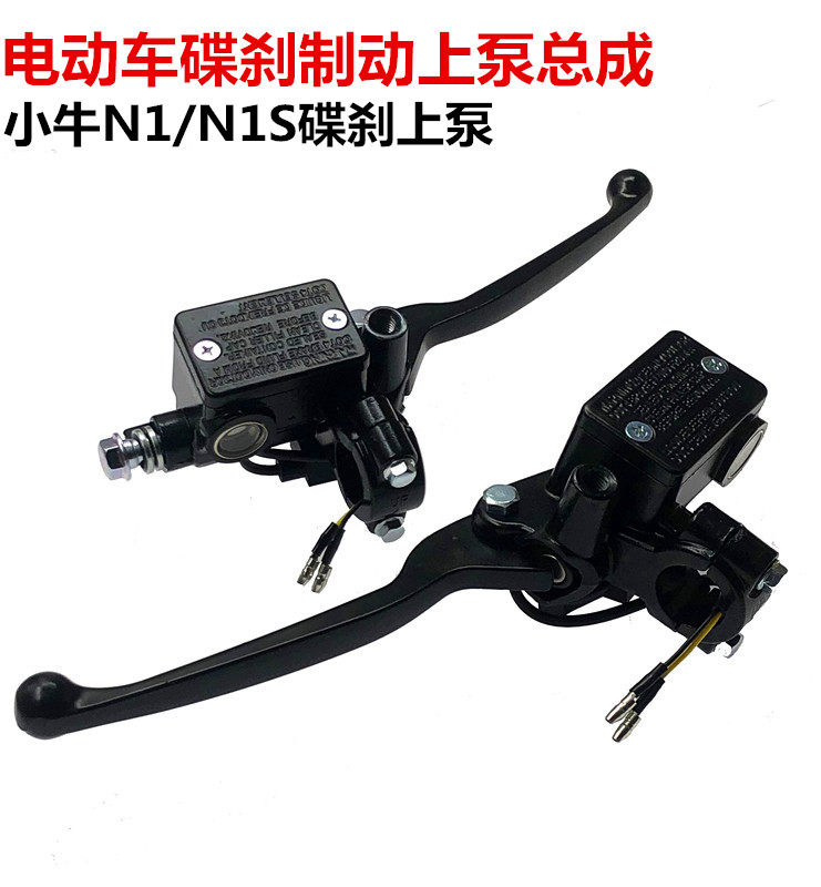电动车小牛碟刹上泵前刹车把手