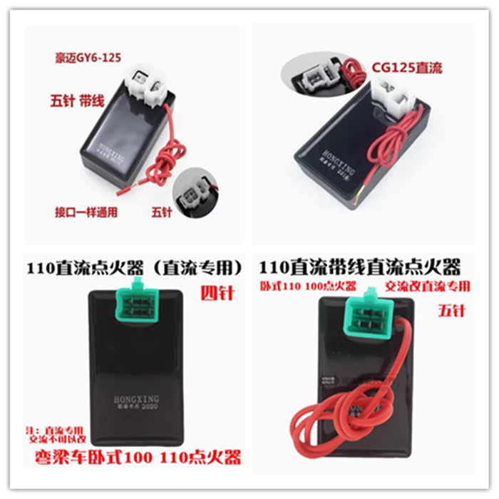 摩托车三轮车踏板电器JH70 110 GY6125 ZJ125 CB CG125WYDY点火器