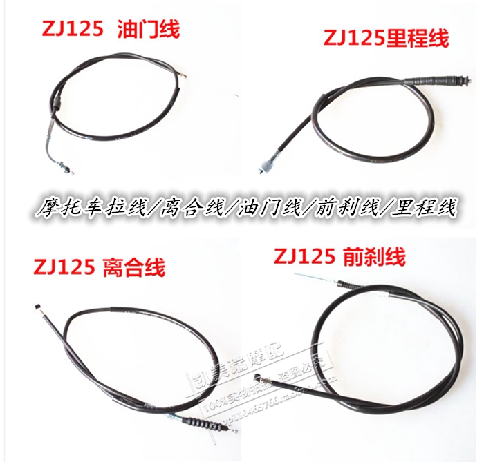 ZI125 GY6 GS CG125 公主125 摩托车拉线离合线油门线前刹线里程