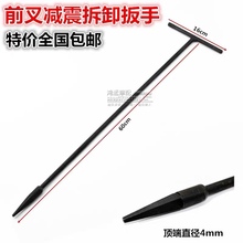 包邮 摩托车前减震拆卸扳手 拆卸工具 拆前减震扳手 摩托车维修工