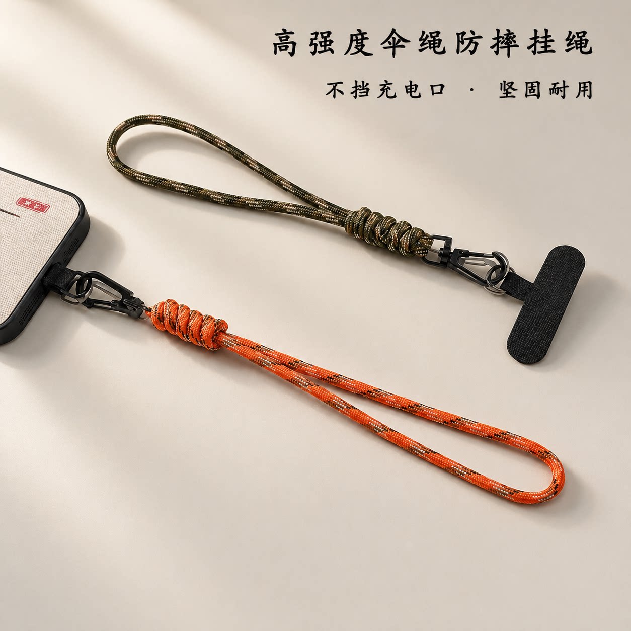 编织防摔手机手腕绳户外高强度伞绳挂饰不挡充电口短款挂绳