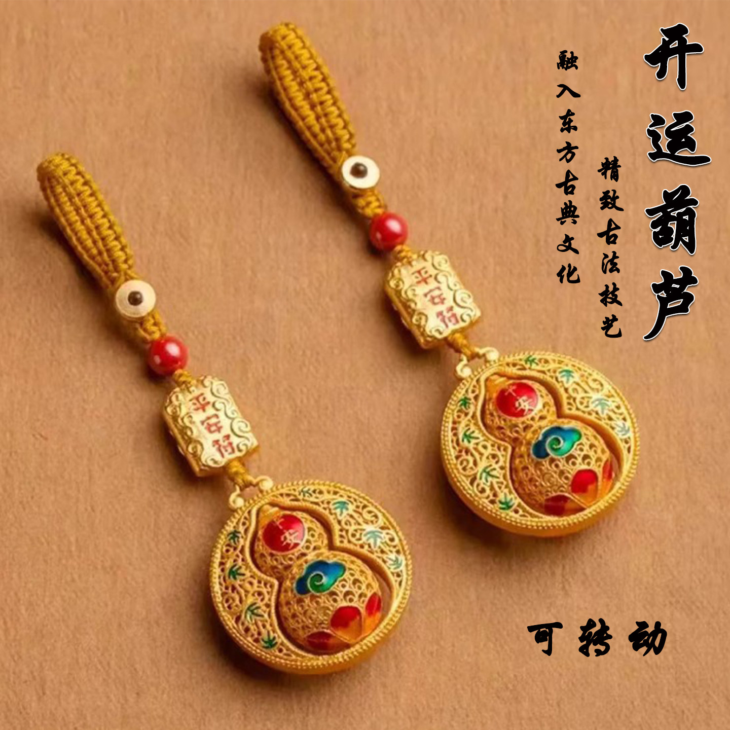 开运葫芦手机链创意沙金平安葫芦手机挂绳汽车钥匙挂件男女款式潮