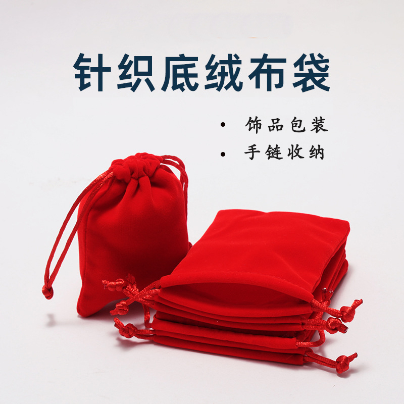红色绒布袋小绒布袋饰品包装首饰