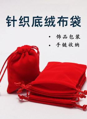 红色绒布袋小绒布袋饰品包装首饰