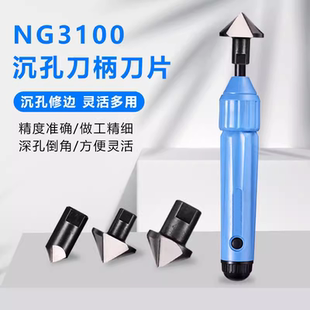 以色列优质修边器倒角刀柄NG3100沉头倒角刀BC1211/2011/3011毛刺