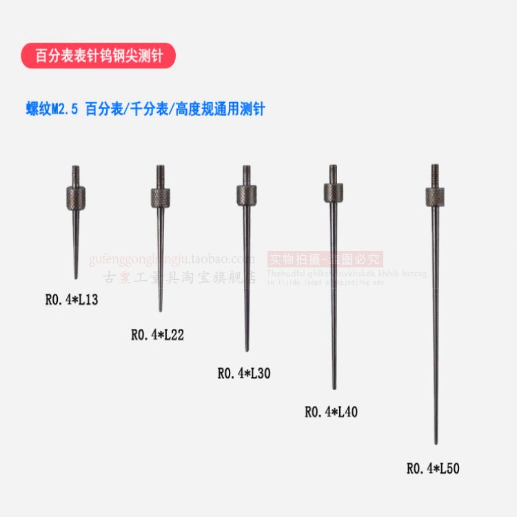 百分表表针钨钢尖测针测头千分表针头高度规测针深度计测针探针