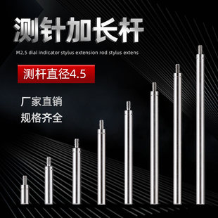 百千分表通用测头测针加长杆接长杆延长杆测头加长连接杆直径4.5