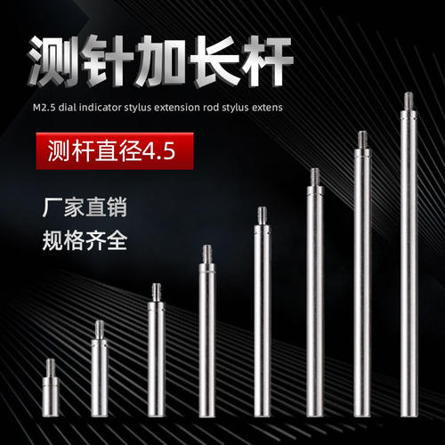 百分表表针加长杆接长杆