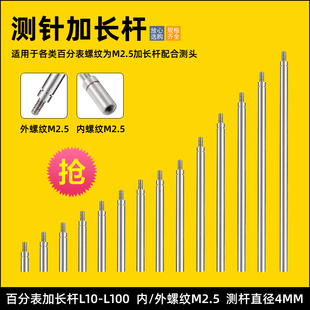 百分表加长杆千分表延长杆测头测针连接杆高度规探针表针M4.0