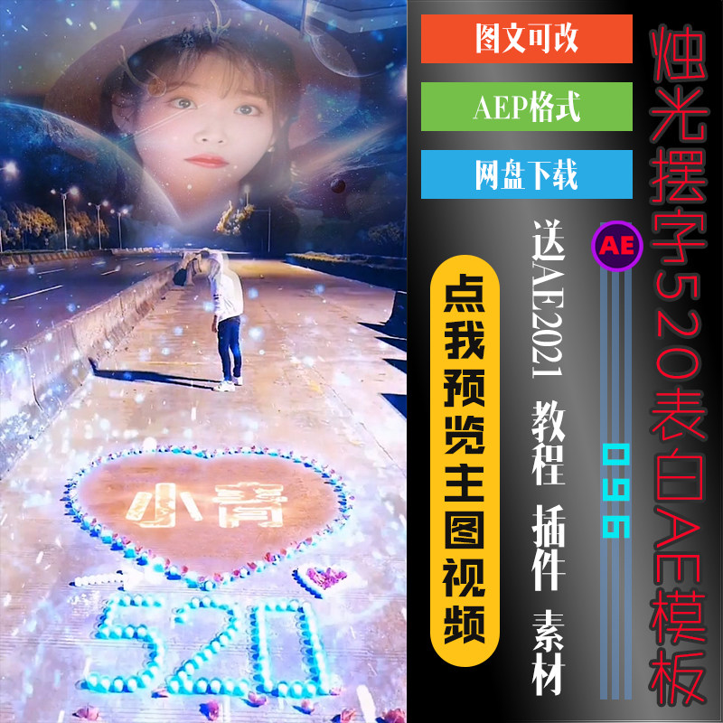 浪漫蜡烛摆字心形情侣表白朋友圈告白直播间改名字制作ae视频模板