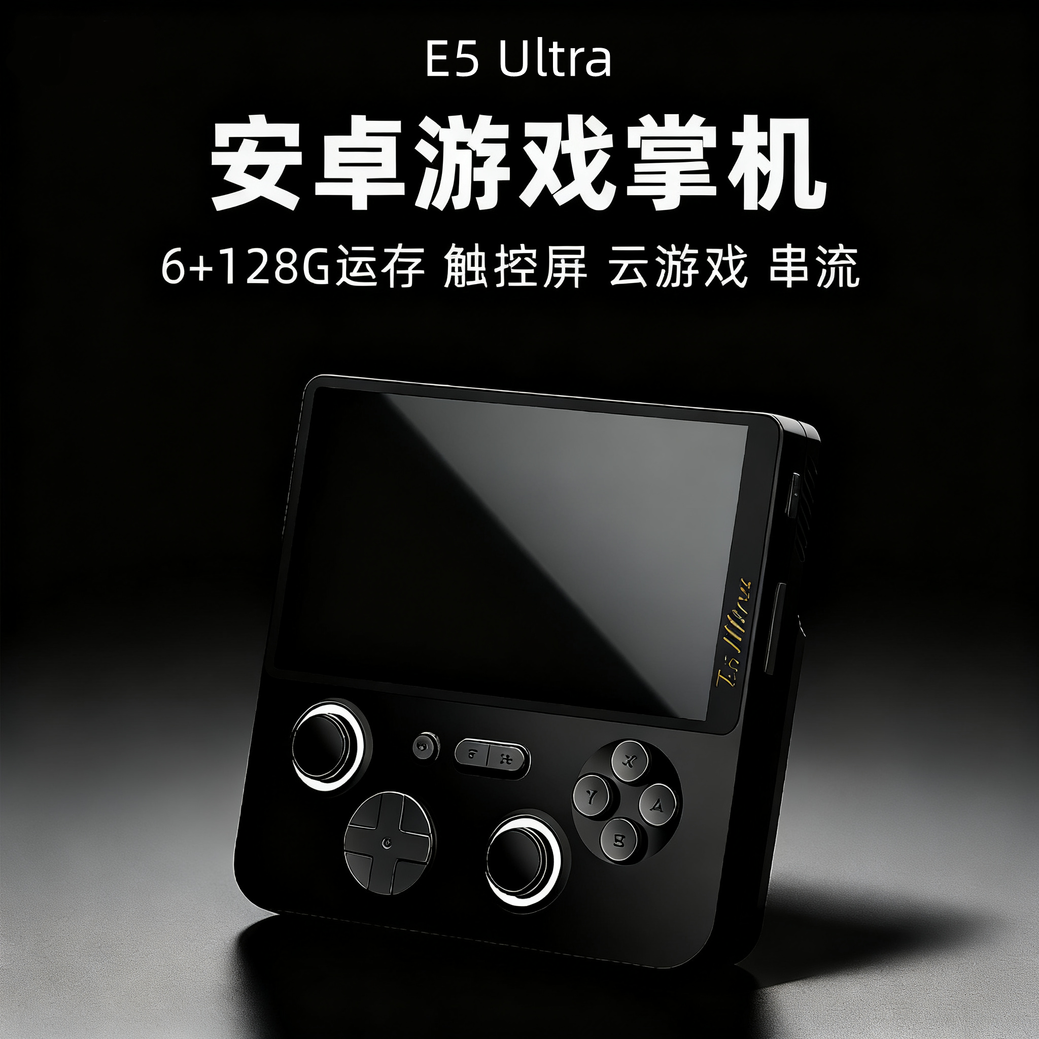 2025新款掌上游戏机E5Ultra双系统6+128G内存复古怀旧5寸IPS掌机