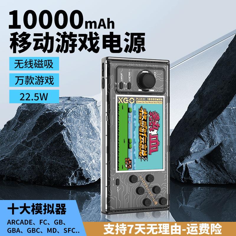 芯果XGO游戏机充电宝便携磁吸无线充移动电源掌上游戏机礼物街机