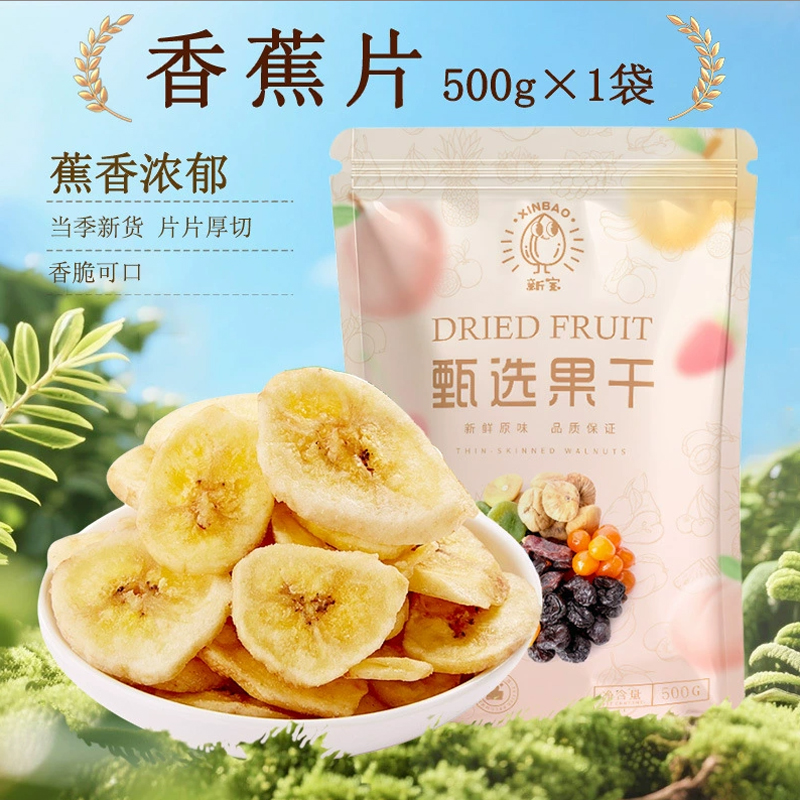 香蕉片整箱5斤散装香蕉脆片250g休闲零食香蕉片香脆水果干香蕉干