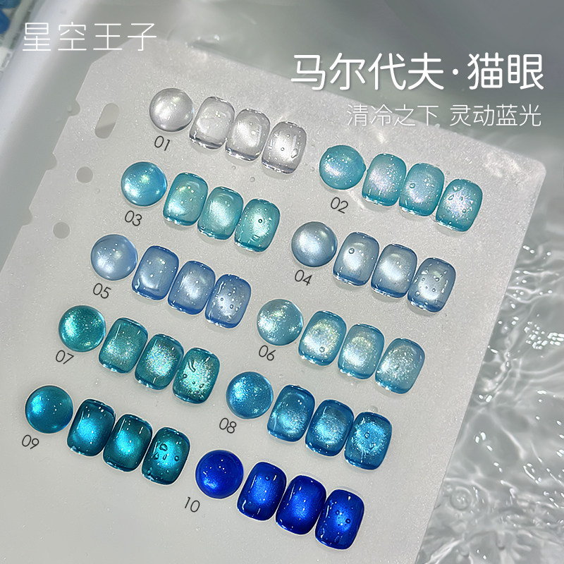 美甲马尔代夫蓝猫眼甲油胶网红爆闪蓝透色玻璃珠脚趾甲光疗胶套装