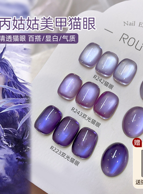 美甲哪吒敖丙姑姑紫色玻璃珠晶石猫眼胶网红新款显白葡萄紫甲油胶