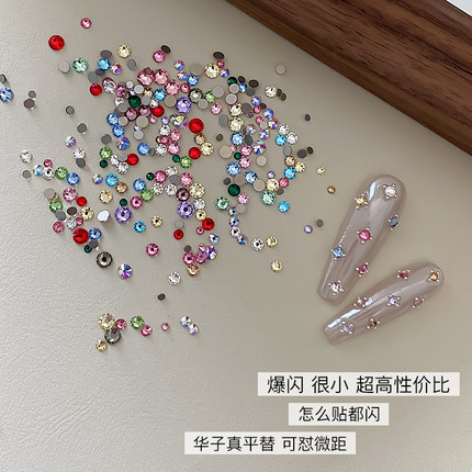 美甲平底彩钻超闪奥钻混装33切钻彩色仿华子迷你小圆钻指甲锆饰品