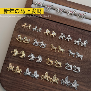 饰品Z106 马上发财美甲合金饰品2026新年金银色小马年立体指甲钻装