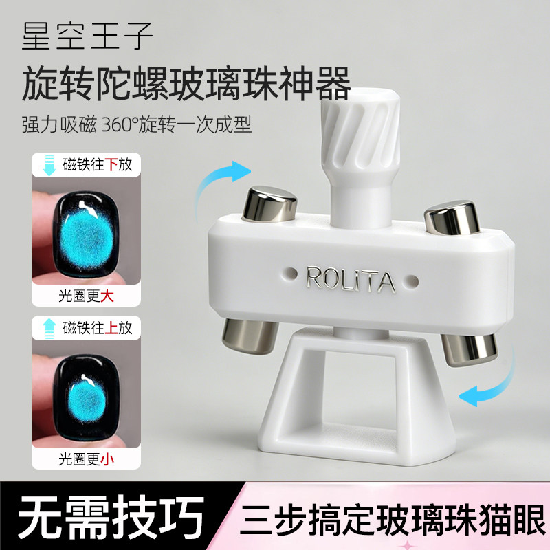 美甲旋转陀螺磁铁吸玻璃珠猫眼甲油胶专用超强磁力多功能新手工具