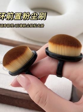 美甲指环前置粉尘刷后缘粉尘刷指扣式细密软毛刷指甲除尘美甲工具