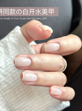 许妍同款白开水美甲2025新款奶白裸甲油胶晶石光疗胶美甲店专用