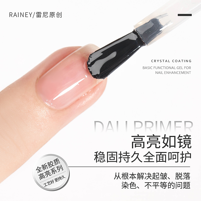 rainey雷尼基础美甲功能胶底胶加固胶套装俄式磨砂镀晶封层甲油胶