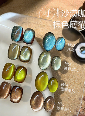 2026新款沙漠咖啡棕猫眼甲油胶蓝绿色爆闪晶石玻璃珠美甲专用套装