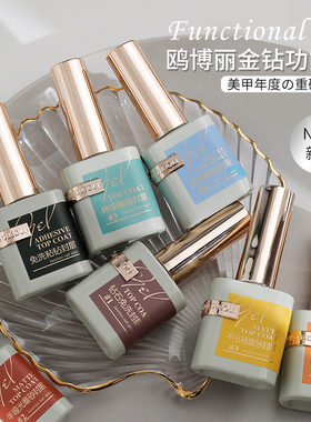 鸥博丽功能胶平衡液底胶磨砂钢化封层甲油胶套装欧博丽美甲加固胶