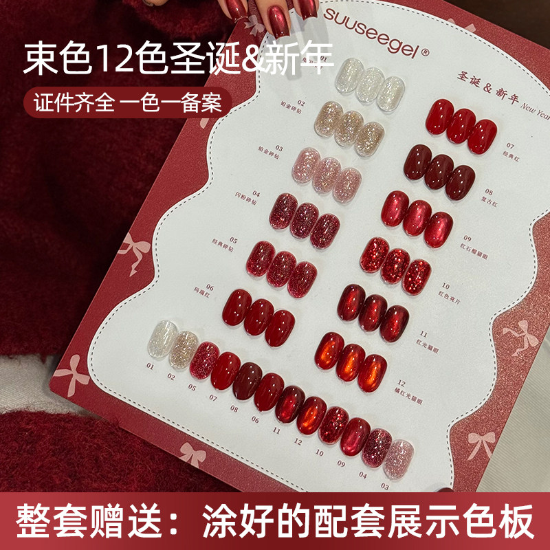 束色美甲圣诞新年12色猫眼甲油胶红色铂金亮片爆闪晶石光疗胶套装