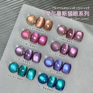 网红美甲玻璃珠猫眼指甲油胶2025新款 摩尔曼斯紫色晶石猫眼光疗胶