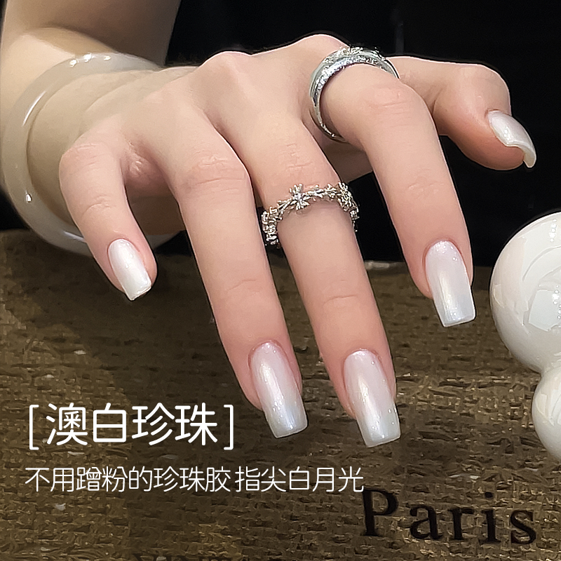 2025新款贝壳珍珠螺纹光疗甲油胶