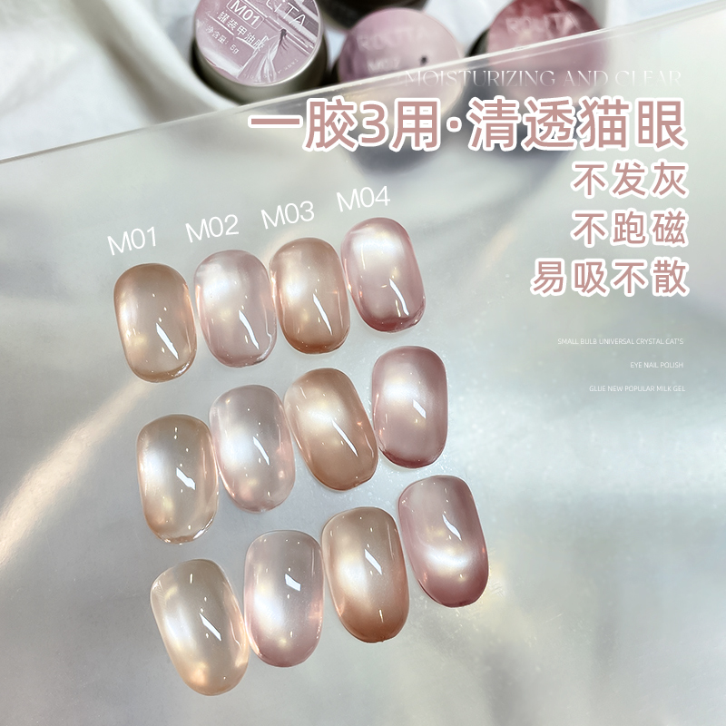 温柔清透裸粉打底色美甲猫眼胶