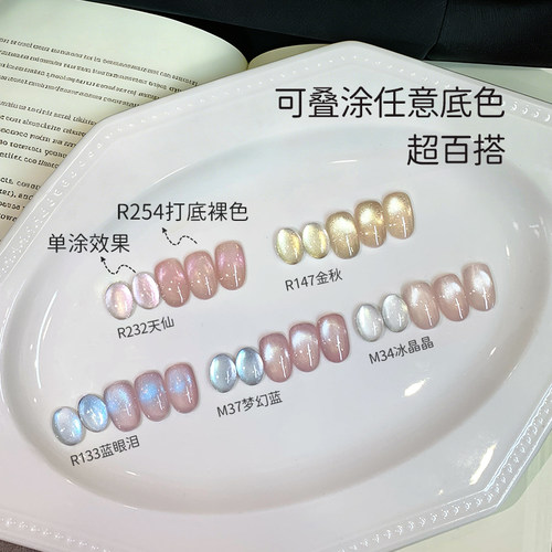2026新款爆闪玻璃珠猫眼甲油胶