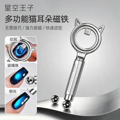 美甲双头强力磁铁猫眼玻璃珠