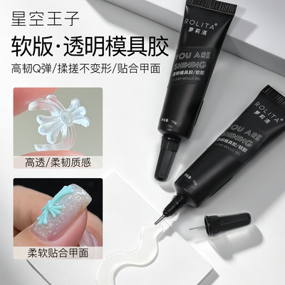 立体DIY软版雕花胶饰品胶大容量