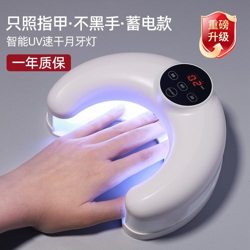 智能速干月牙型美甲灯