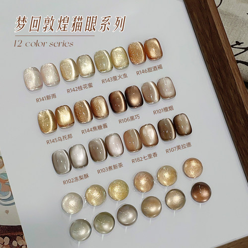 梦回敦煌秋冬美拉德系列甲油胶