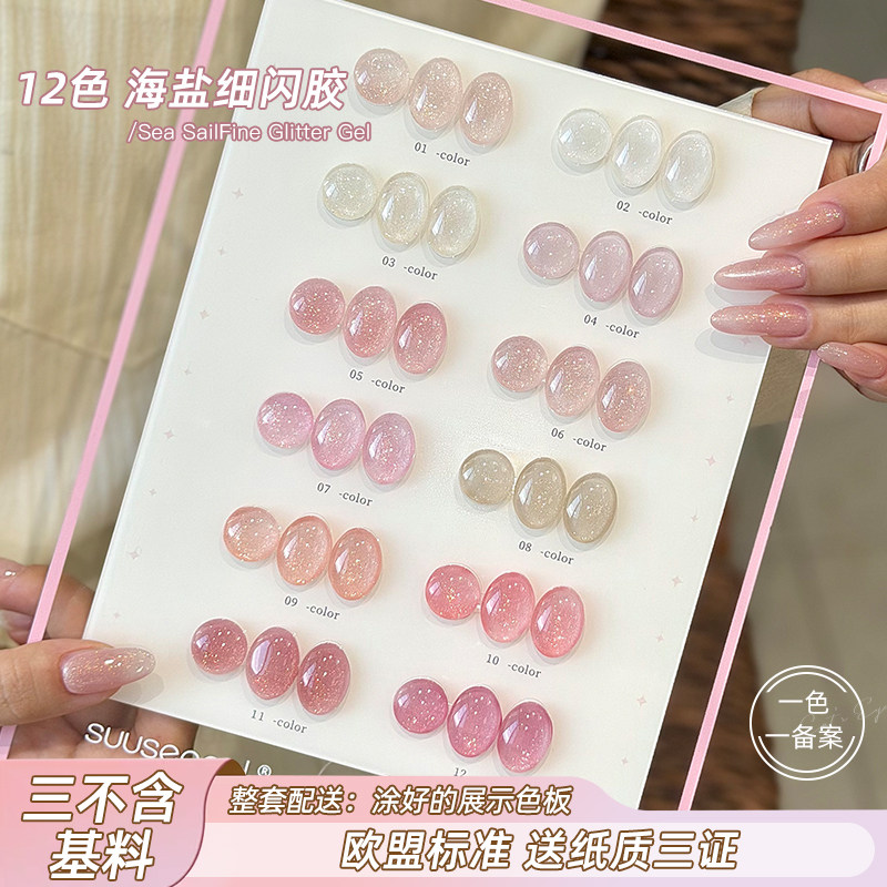 束色美甲海盐细闪三不含甲油胶12色水润裸透粉爆闪碎钻胶显白套装