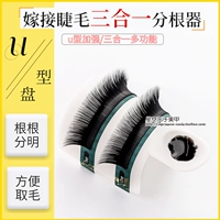 Đa chức năng Nhật Bản U-ring Ring lông mi Ghép ghép lông mi Keo vòng hỗ trợ Công cụ tách lông làm đẹp - Các công cụ làm đẹp khác mút trang điểm