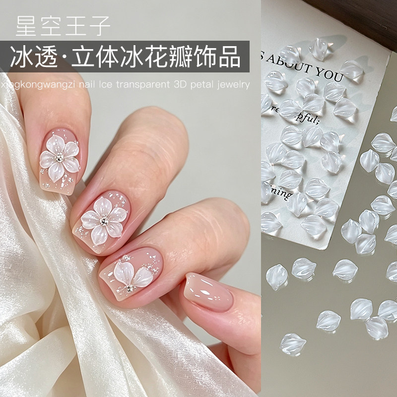 美甲冰透立体花瓣饰品网红白色拼花配件冰晶雕花花瓣成品指甲饰品