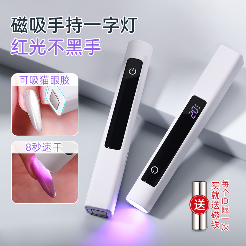 美甲手持一字灯磁吸猫眼双头多功能便携不黑手指甲片照胶专用工具